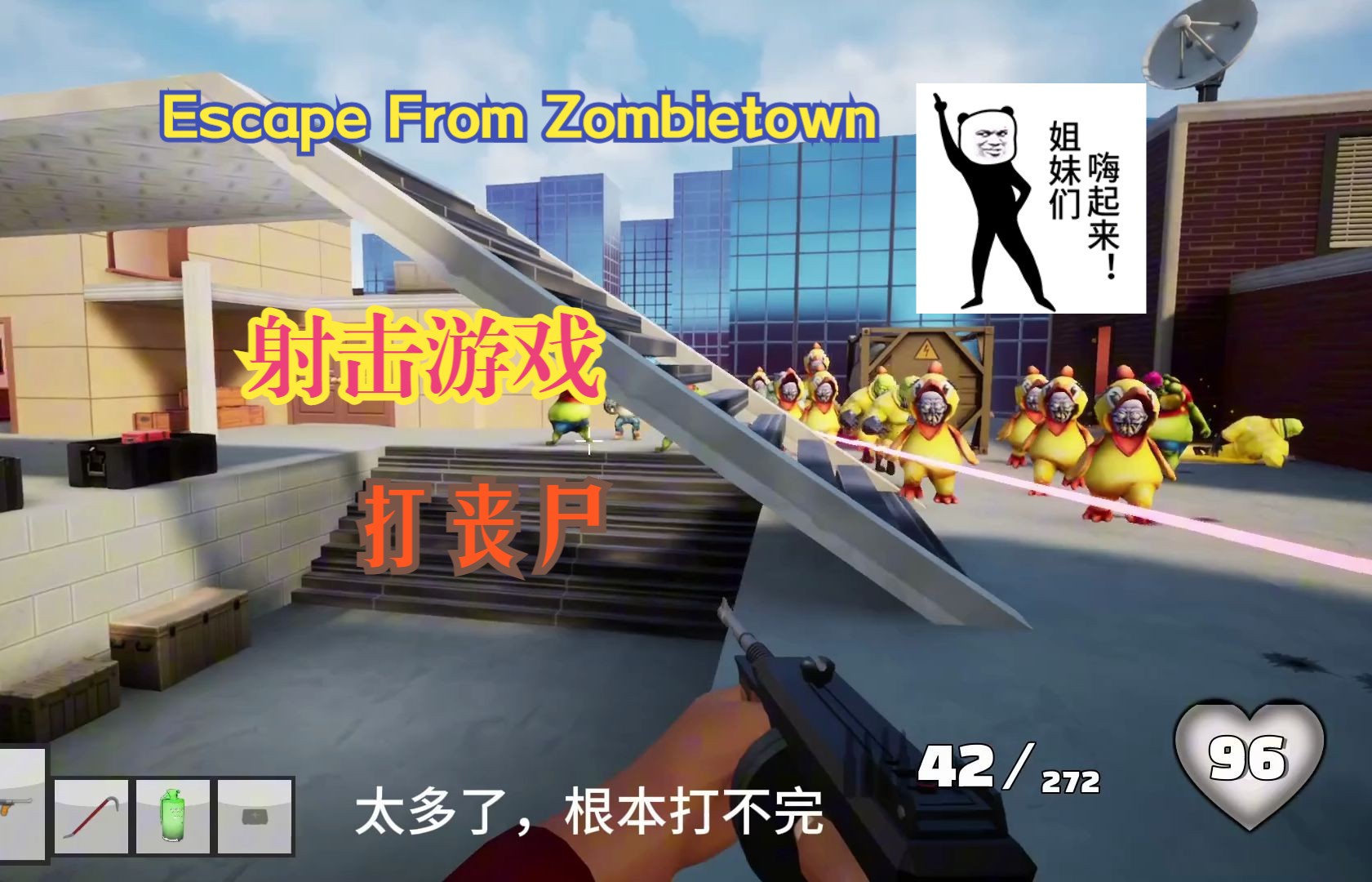 escape from zombietown 逃离丧尸镇 射击游戏 打丧尸
