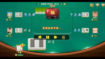 二八杠 推对子 眼熟来