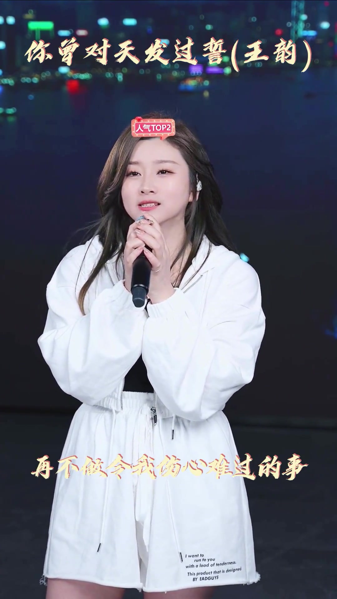 菲儿05月27日晚你曾对天发过誓王韵经典歌曲翻唱歌声感人催泪