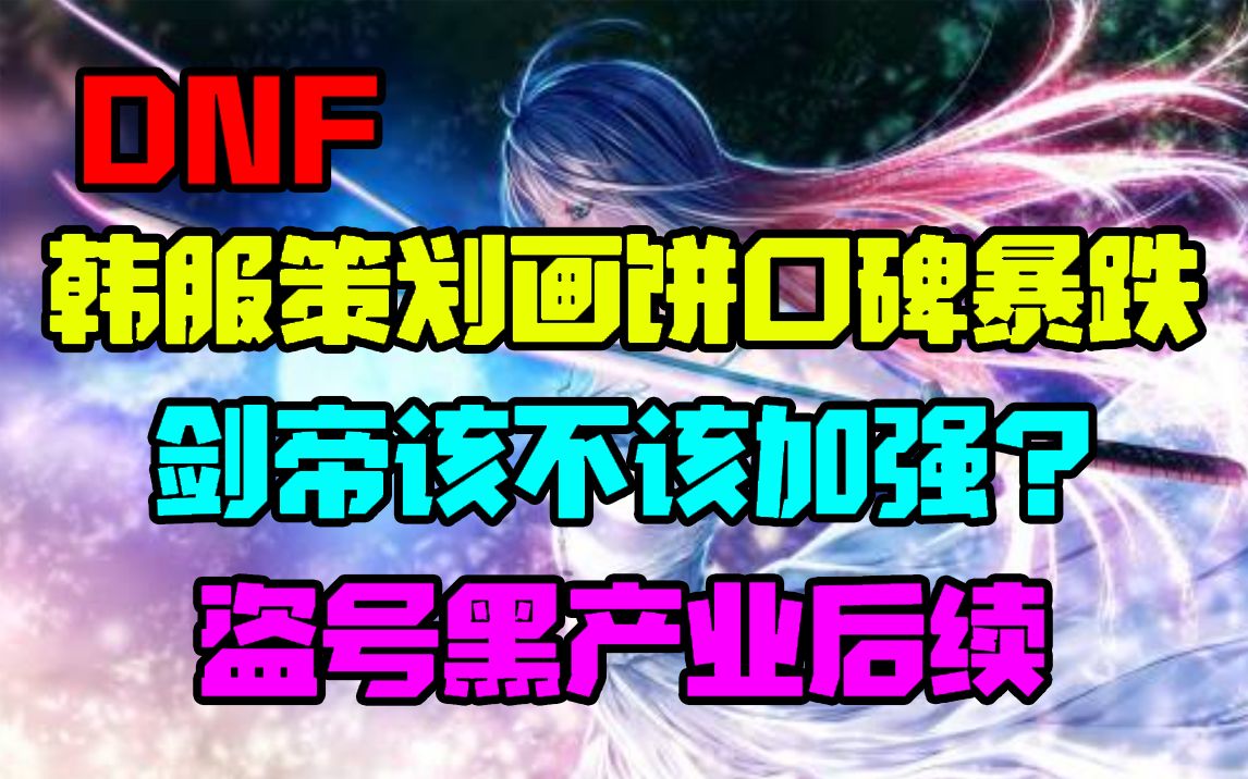 DNF最近可太长草了 我们得自己找点乐子哔哩哔哩bilibiliDNF游戏杂谈