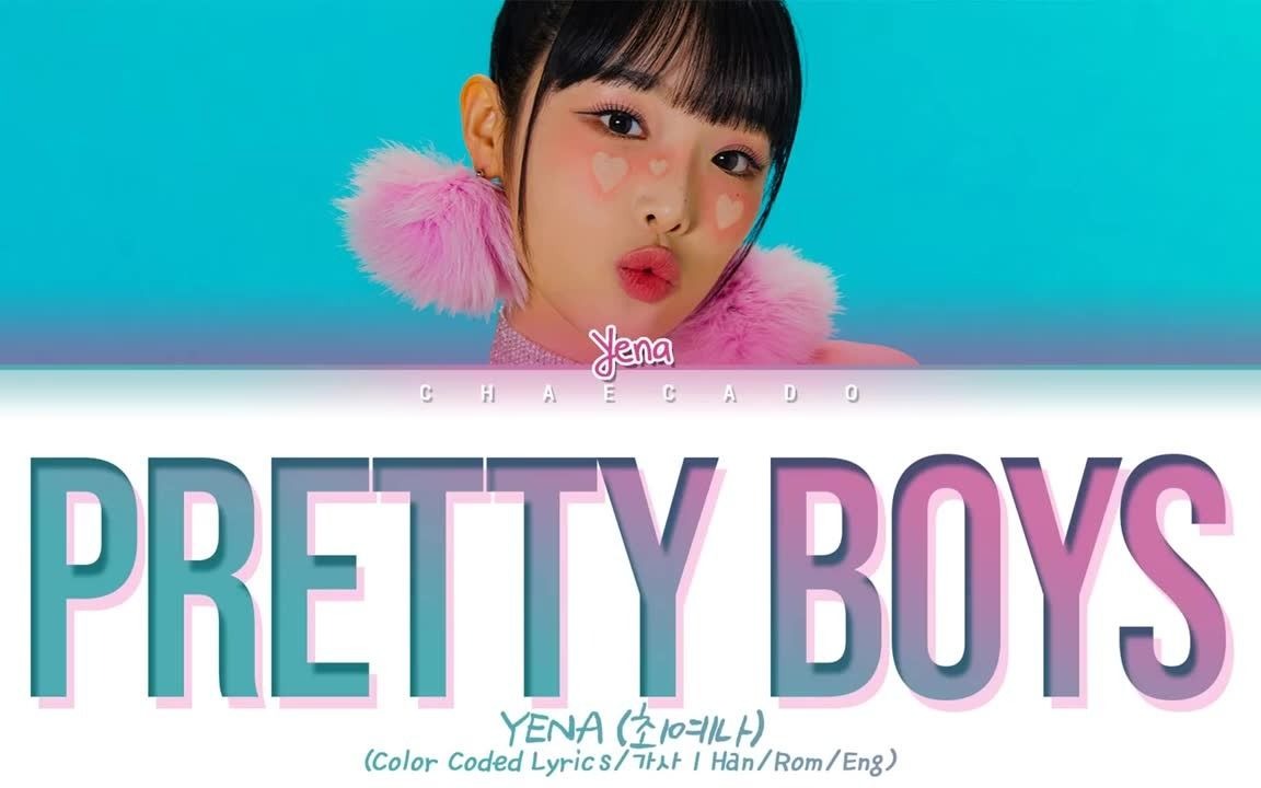 崔叡娜YENA SOLO出道收录曲 | PRETTY BOYS 歌词哔哩哔哩bilibili