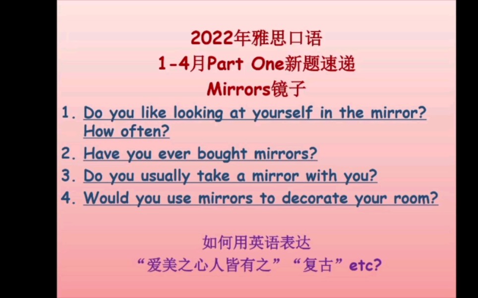 2022年14月雅思口语Part One新题:Mirrors镜子 原创素材速递哔哩哔哩bilibili