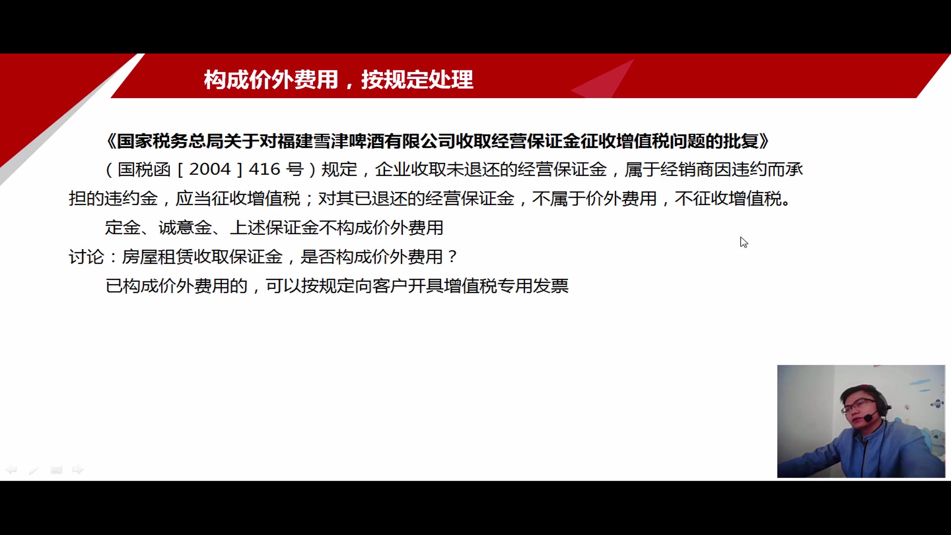 税务筹划课税务筹划的成本企业税务筹划风险哔哩哔哩bilibili