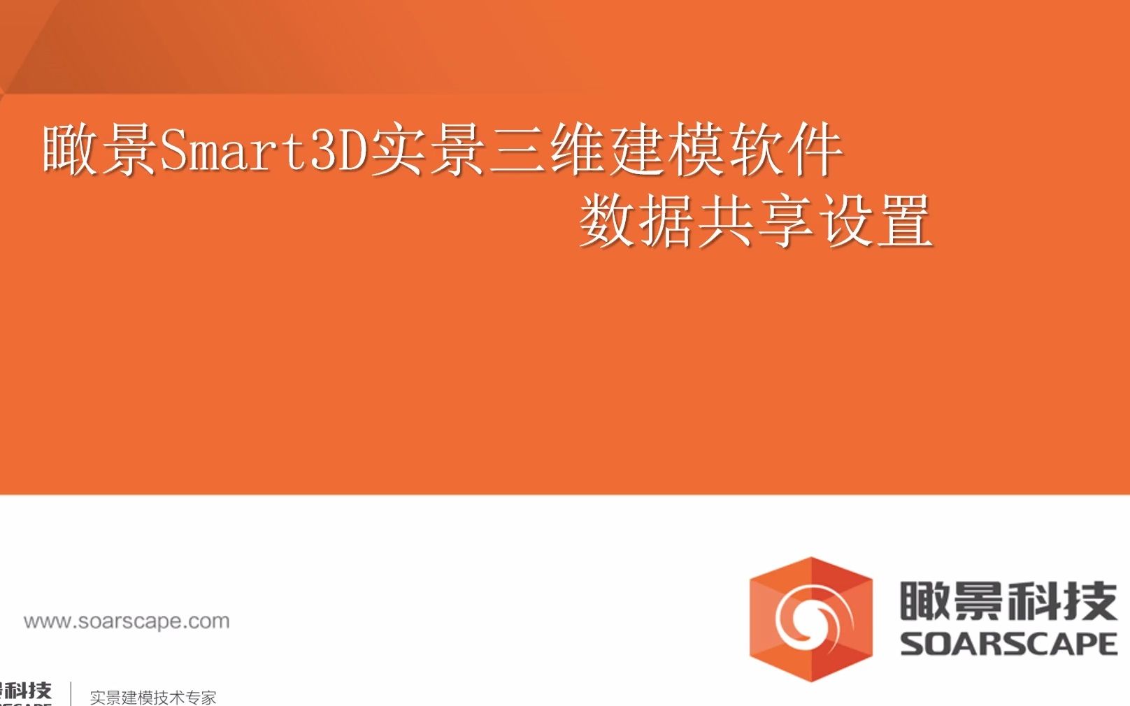 瞰景Smart3D集群之共享设置哔哩哔哩bilibili