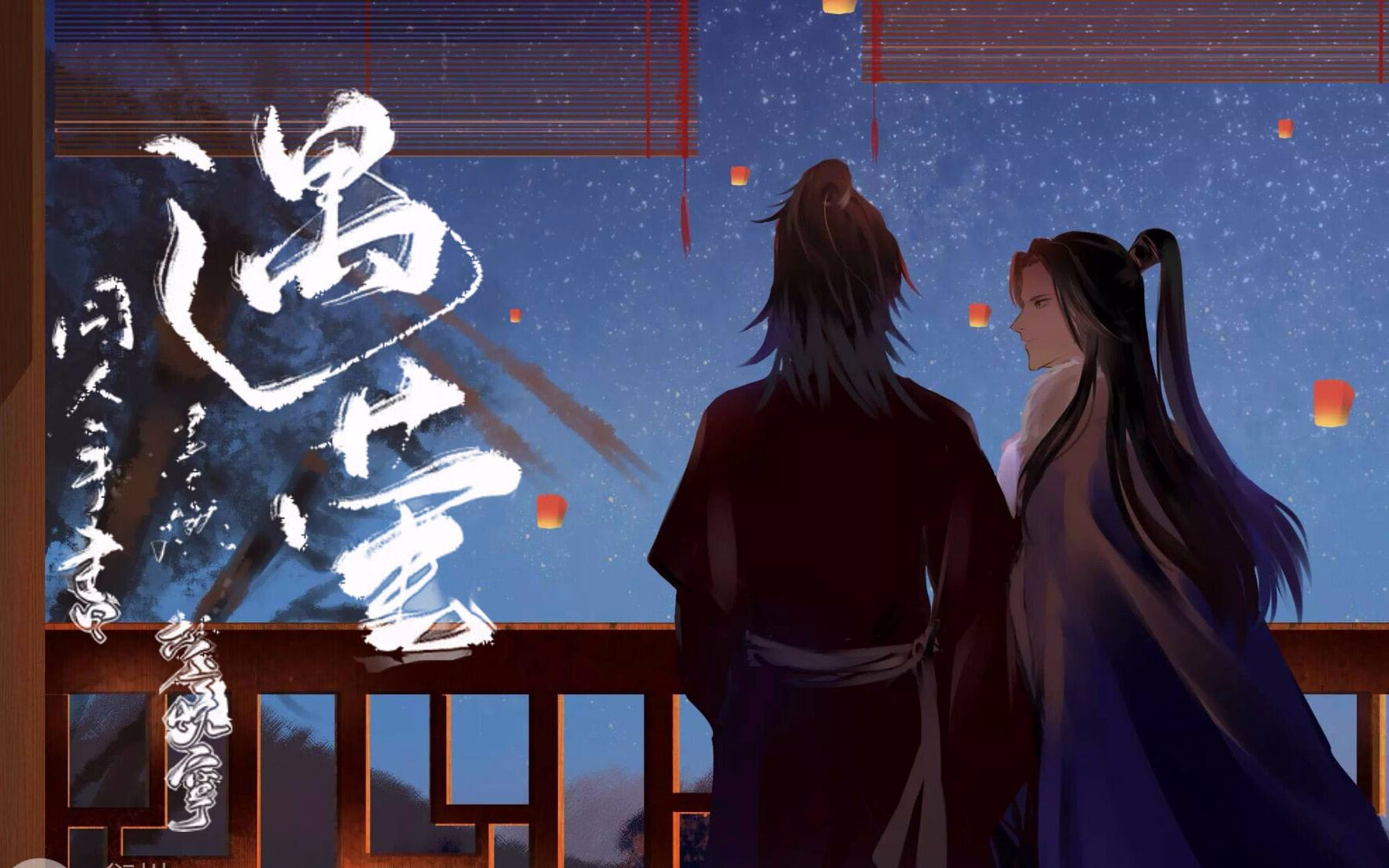 【二哈和他的白猫师尊】遇萤燃晚同人手书MAD哔哩哔哩bilibili