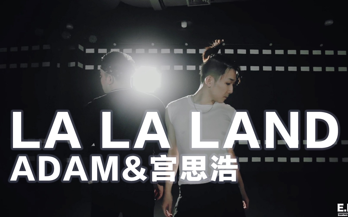 [图]《LA LA LAND (Extended Mix)》- DVBBS CHOREO BY ADAM & 宫思浩