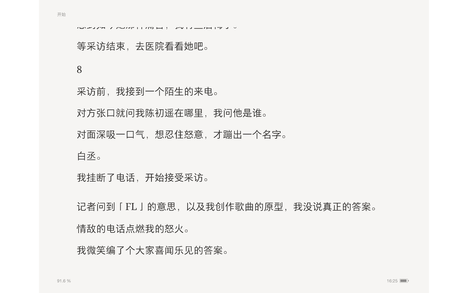 [图]（完）校花把她看不上的舔狗，介绍给我做男友。我费尽心血，把青涩木讷的沈宴陪养成顶流巨星。也等到了他万众瞩目下的求婚。