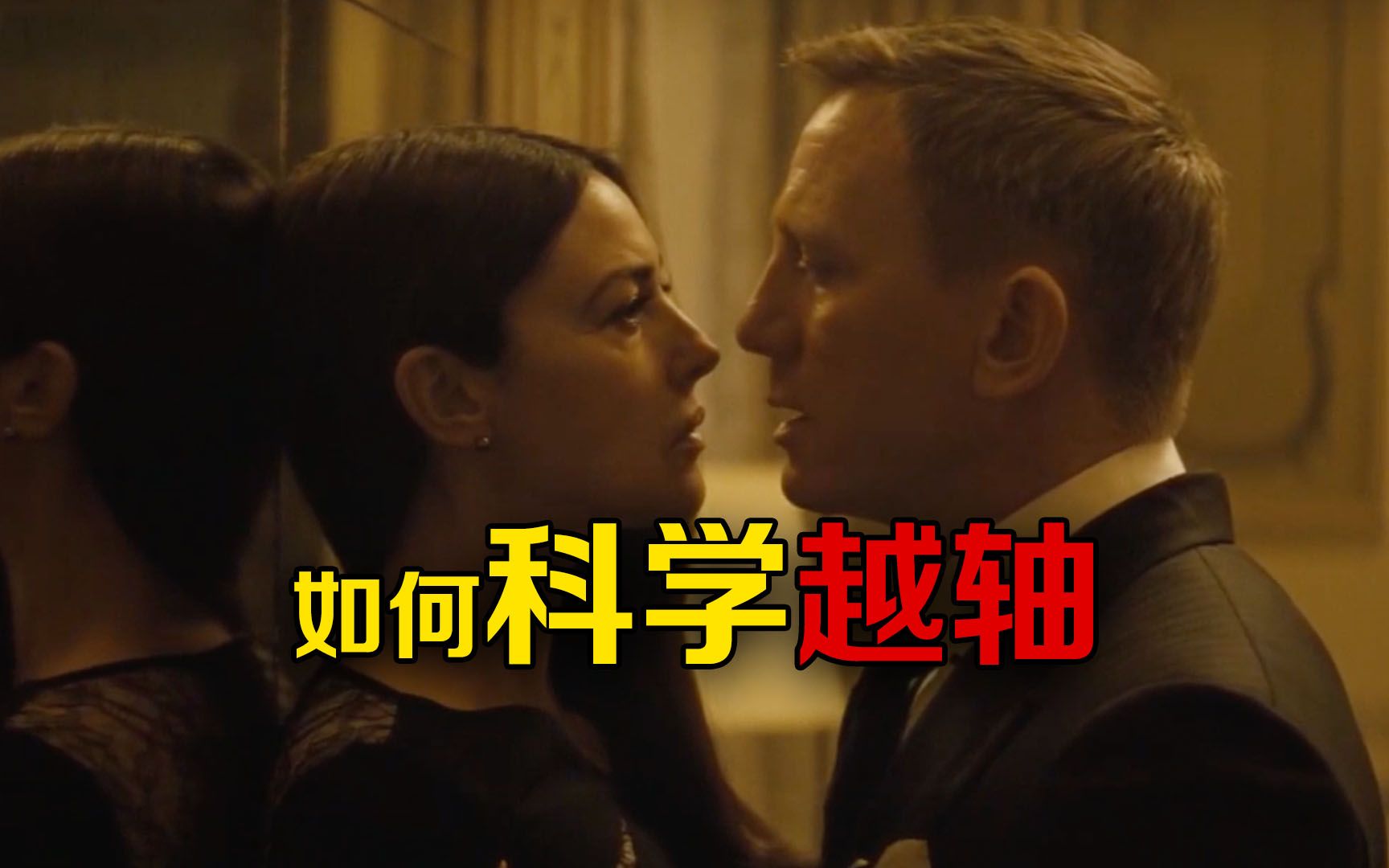 如何科学越轴拍电影真的不可以越轴吗