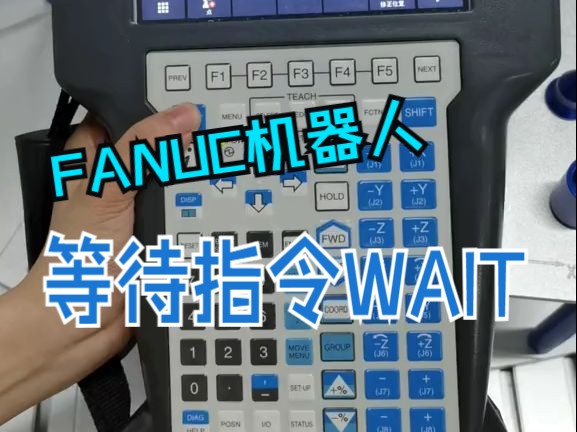 FANUC机器人等待指令WAIT哔哩哔哩bilibili