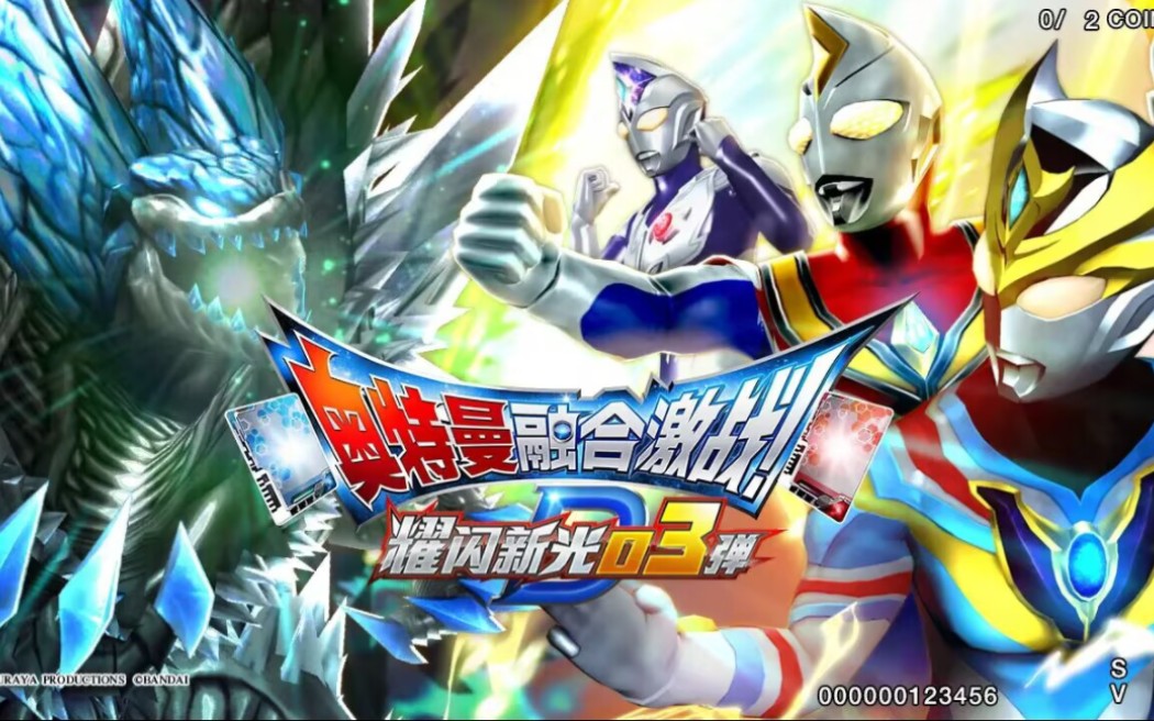 【奥特曼融合激战】耀闪新光3弹全卡表公开!