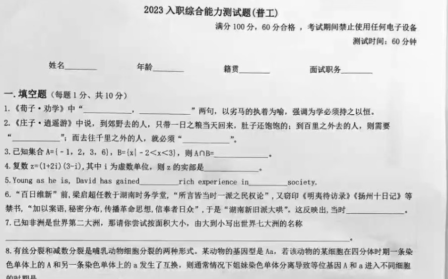 深圳电子厂普工入职测试题,来看看你够不够资格哔哩哔哩bilibili