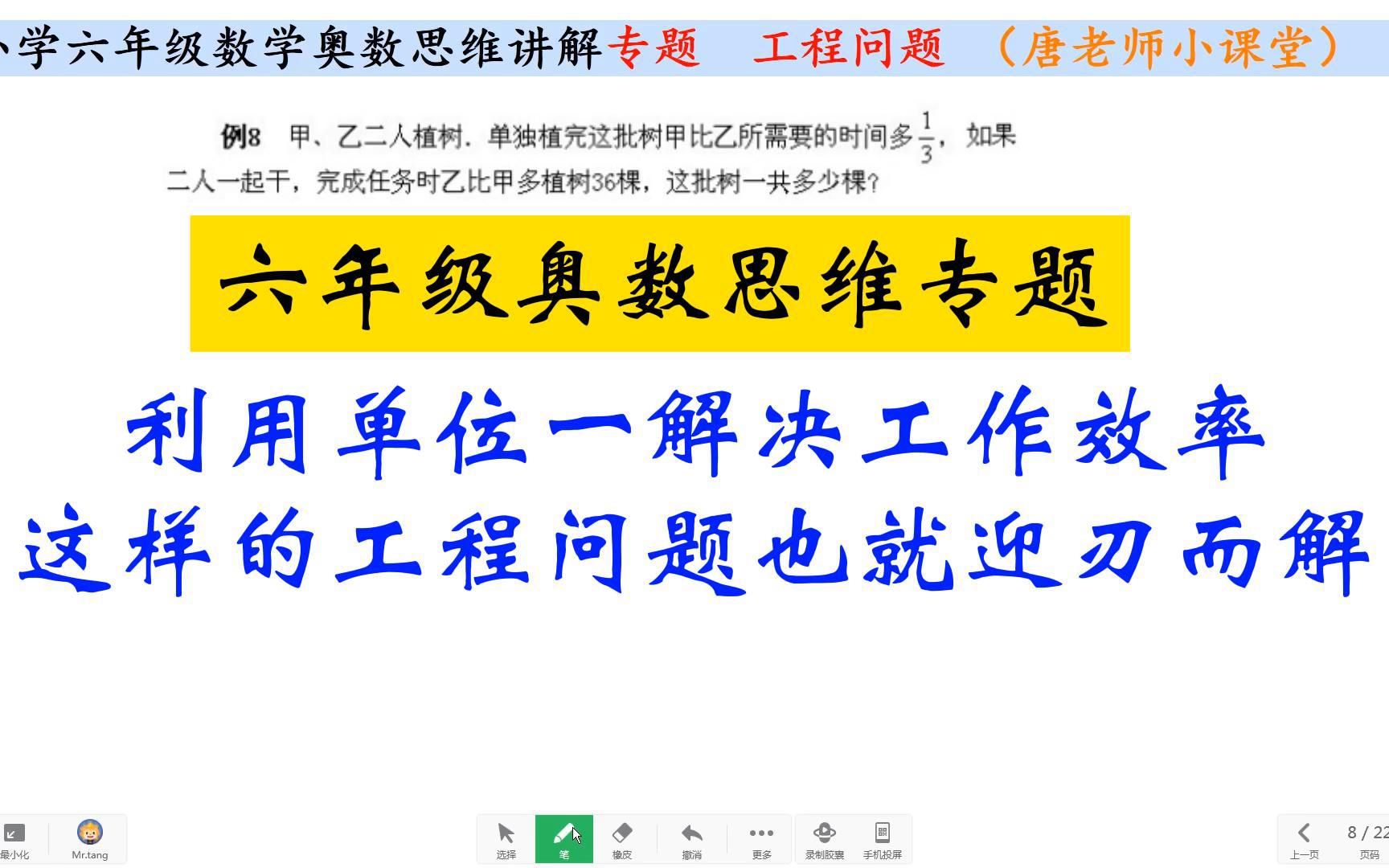 [图]六年级奥数利用单位一解决工作效率，这样的工程问题也就迎刃而解