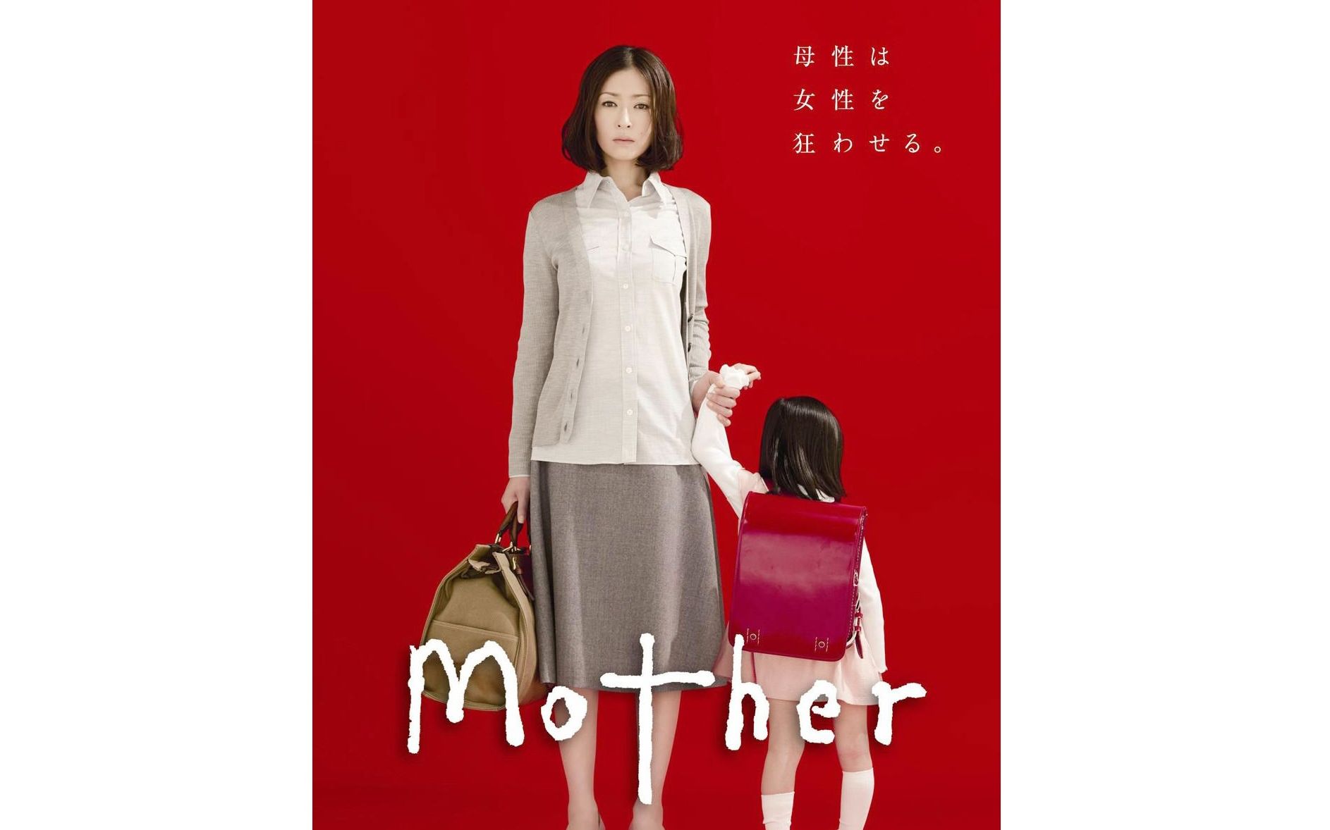 日剧《母亲mother》 泣き顔スマイル哔哩哔哩bilibili