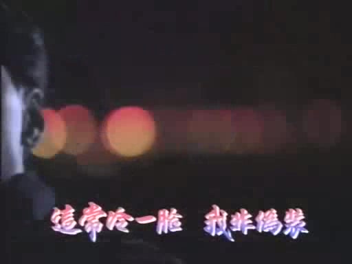 [图]1991TVB《今生无悔》片头完整版