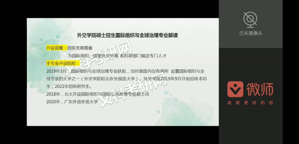 [图]外交学院硕士招坐国际组织与全球治理专业解读