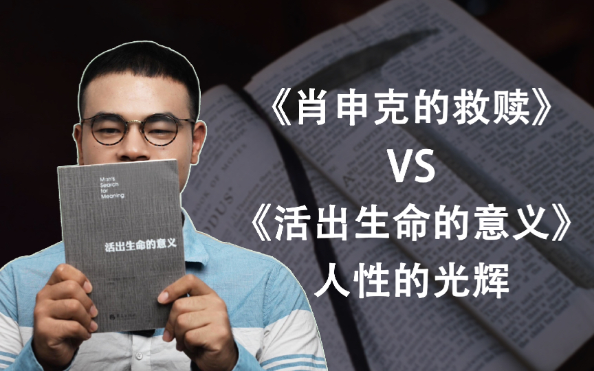 [图]从【肖申克的救赎】到【活出生命的意义】：关于人性的光辉，我们能学到什么？