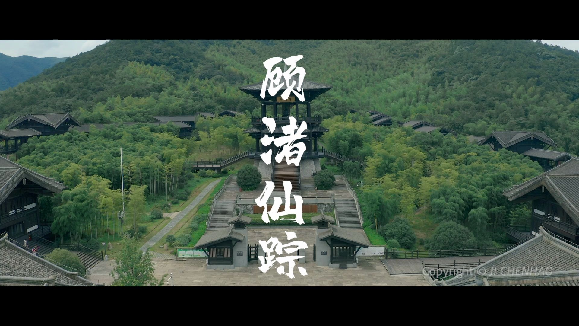 【一分钟旅行】大唐贡茶院 | 顾渚仙踪哔哩哔哩bilibili