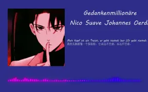 Descargar video: 【宝藏德语歌】“我们是思想百万富翁”《Gedankenmillionäre》