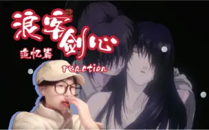 Descargar video: 《浪客剑心-追忆篇》03话reaction｜果然你就是间谍！