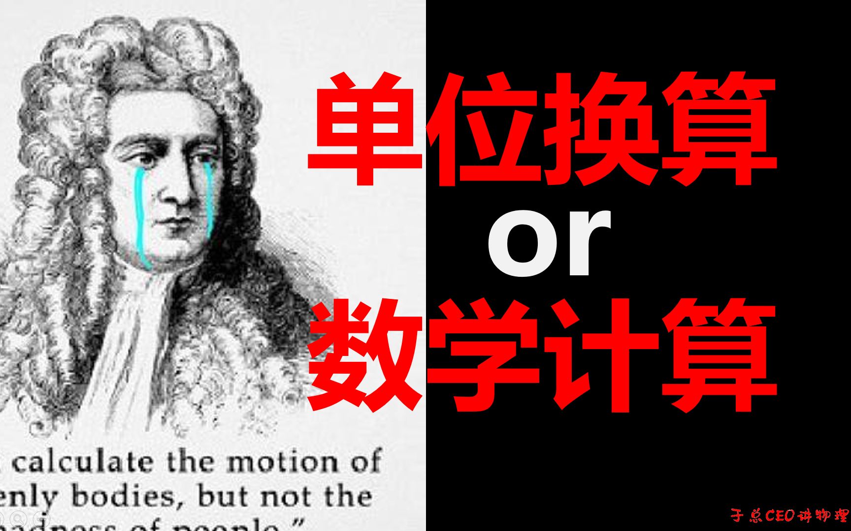 [图]单位换算？可能并不是你想的那样 初中物理单位换算的问题诊断