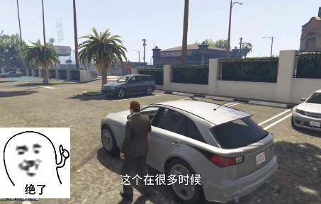 [图]《GTAOL》快速开NPC车门，关键时刻救一命《老萌新康复教学第53期》