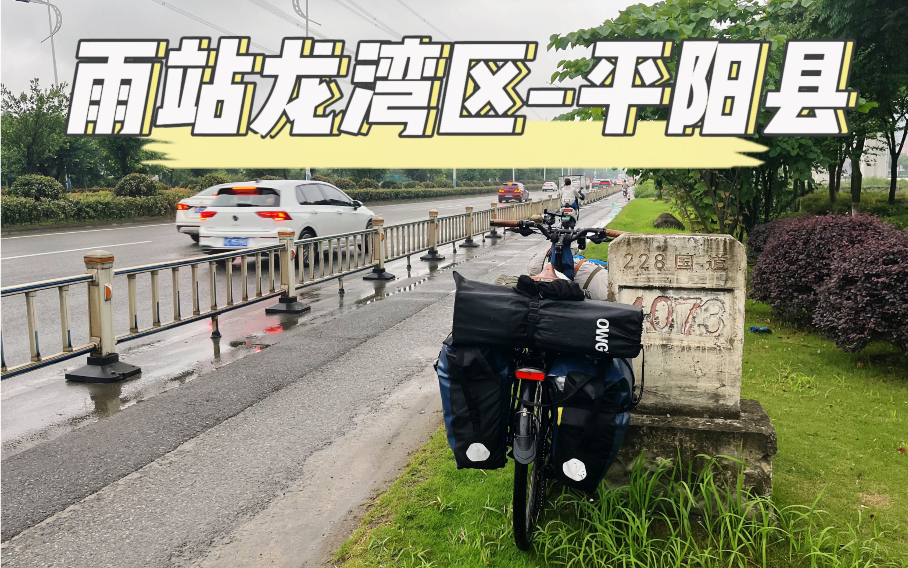 day16 温州龙湾区 - 温州平阳县城.