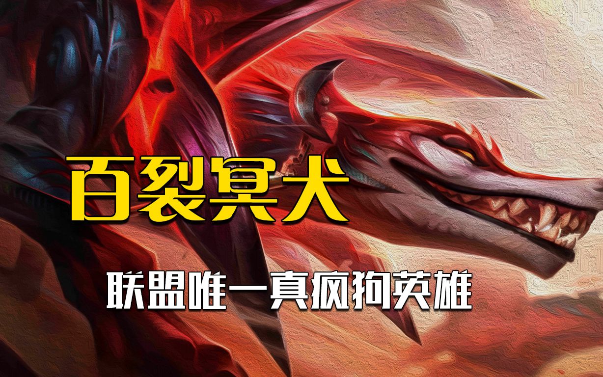 新英雄纳亚菲利:多段突进的疯狗英雄,但到底是狼是狗?