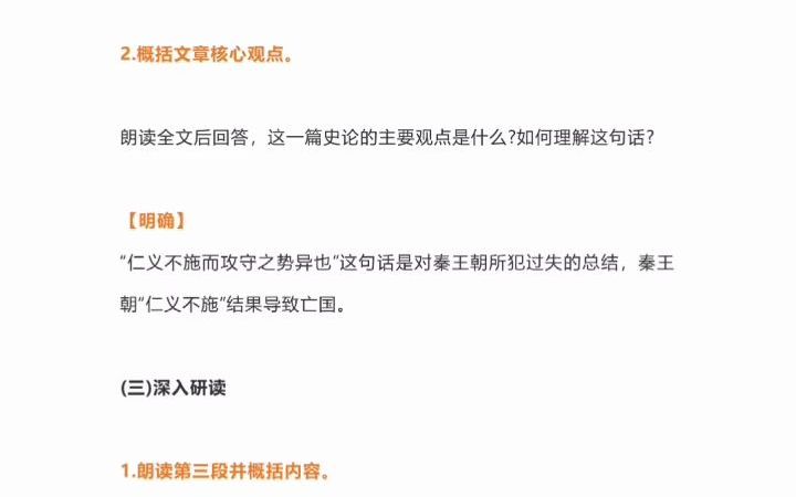 高中语文 试讲答辩《过秦论》教学设计 试讲稿 教资 教资面试哔哩哔哩bilibili