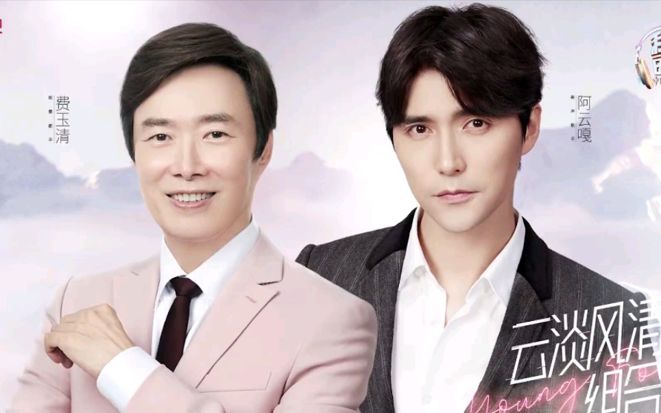 费玉清阿云嘎我们的歌神仙舞台合集