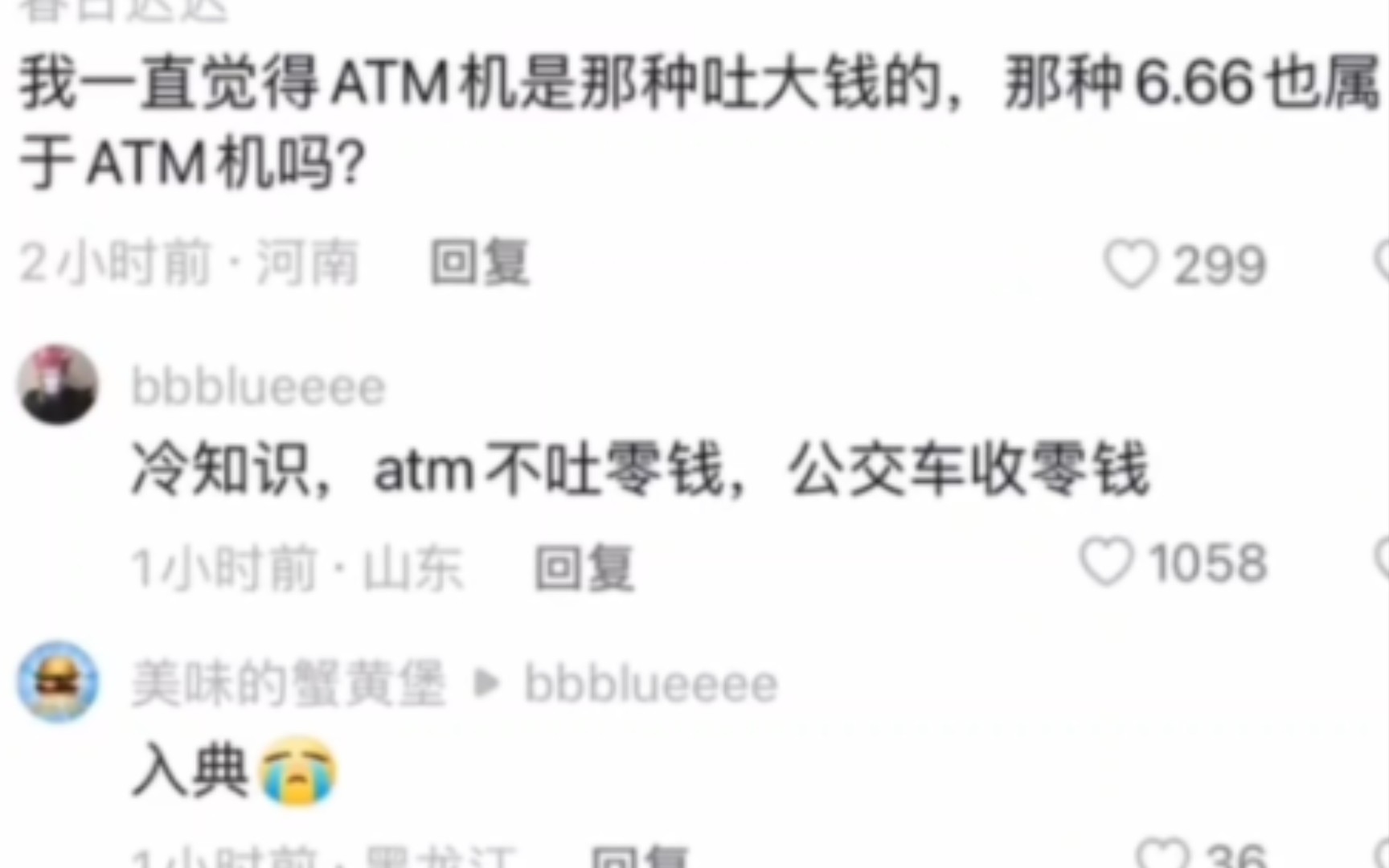 ATM不吐零钱,公交车收零钱哔哩哔哩bilibili