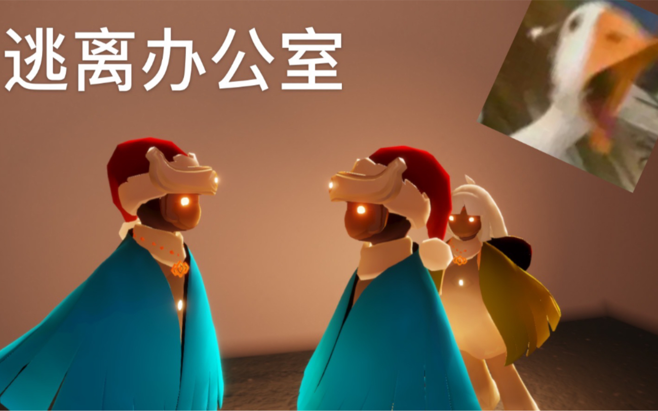sky光遇-npc的臆想(我喜欢上你时的内心活动)办公室蓝斗篷npc的日常