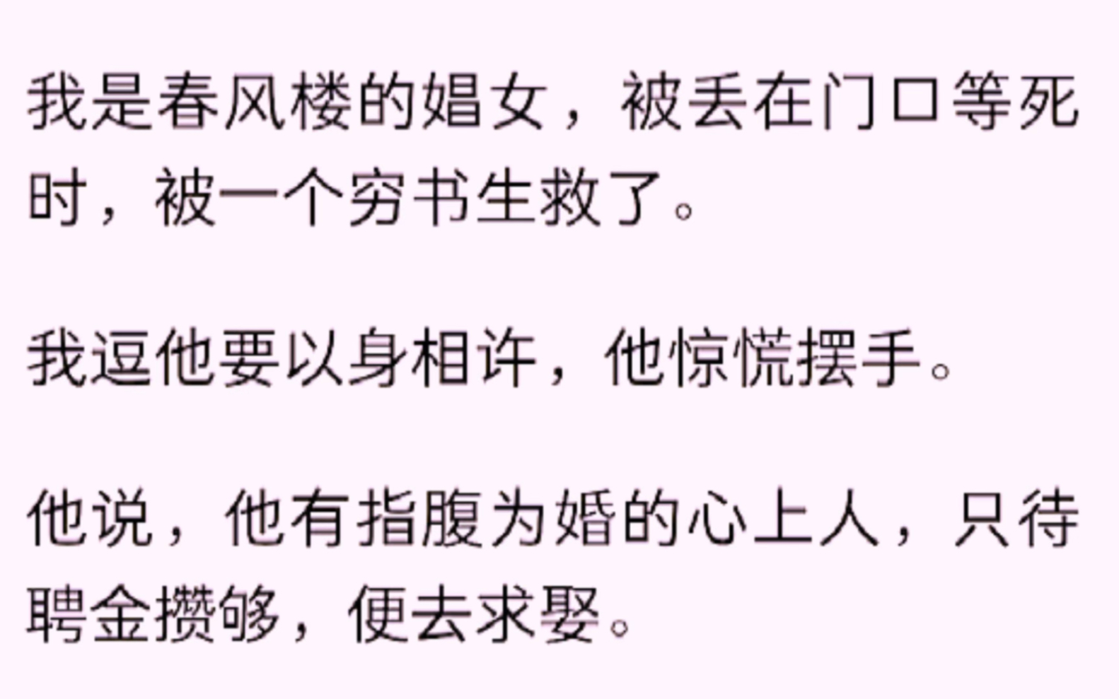 (爆肝)我是春风楼的娼女,被丢在门口等死时,被一个穷书生救了.哔哩哔哩bilibili