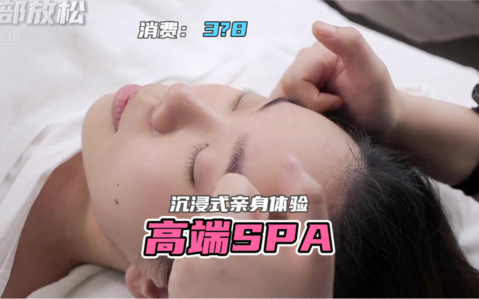 藏在上海高端商场里的spa馆,会有什么样的体验呢?哔哩哔哩bilibili