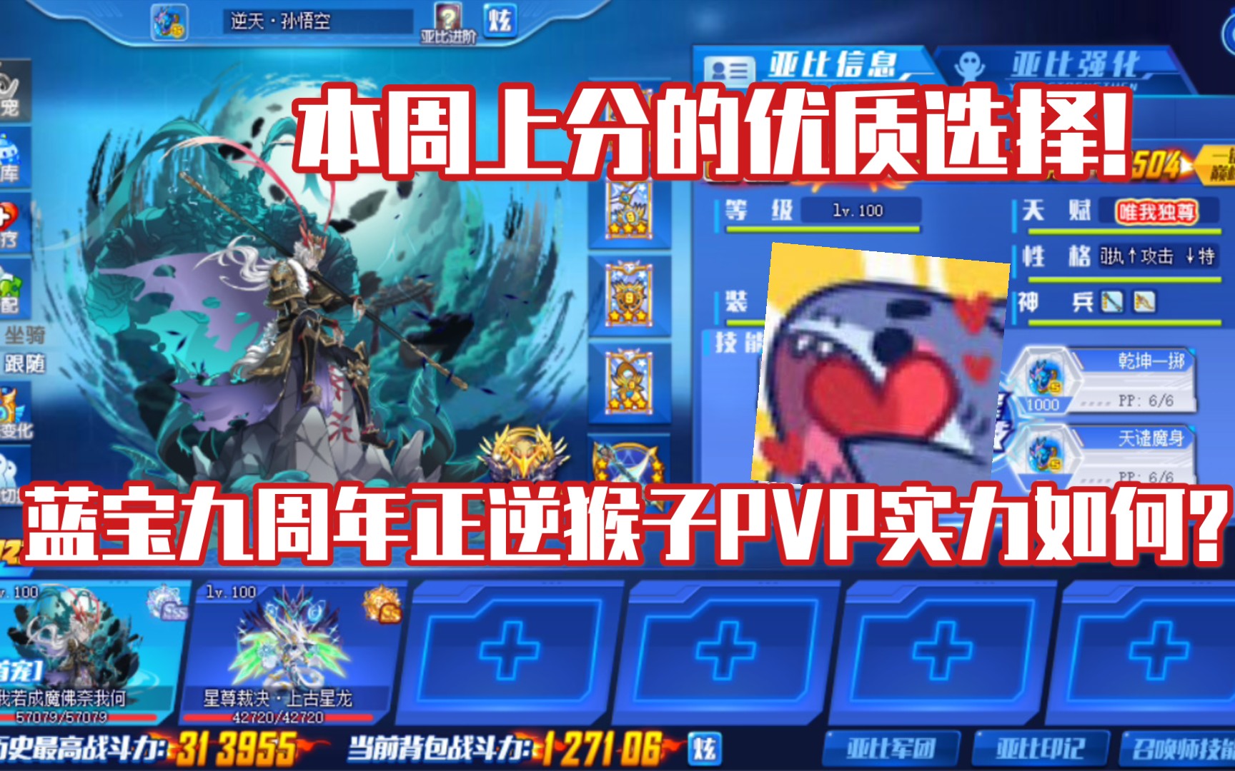 【鸽】奥拉星:蓝九逆天 孙悟空PVP排位超强实战!|本周上分的优质选择!哔哩哔哩bilibili