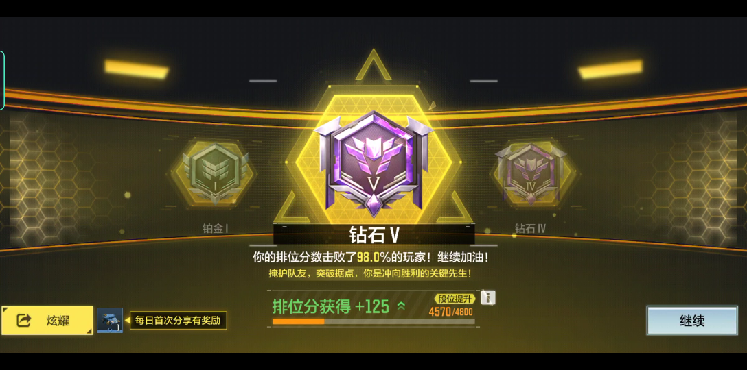 使命召唤手游使命战场s3钻石五