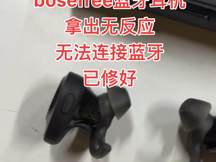 专业维修博士耳机 Bose SoundSport Free蓝牙耳机维修:1.耳机换壳2.换电池维修3.脱胶4.不充电5.不开机6.播放时间短7.按哔哩哔哩bilibili