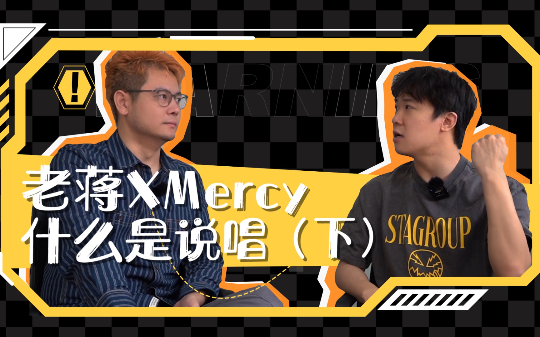 [图]对谈Mercy（下）：没有中国有嘻哈，说唱就不是现在这个样子