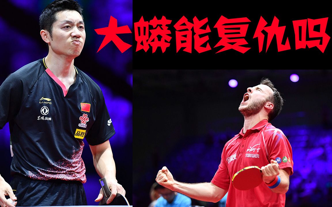 2020年卡塔尔白金赛男单14决赛西蒙高茨vs许昕