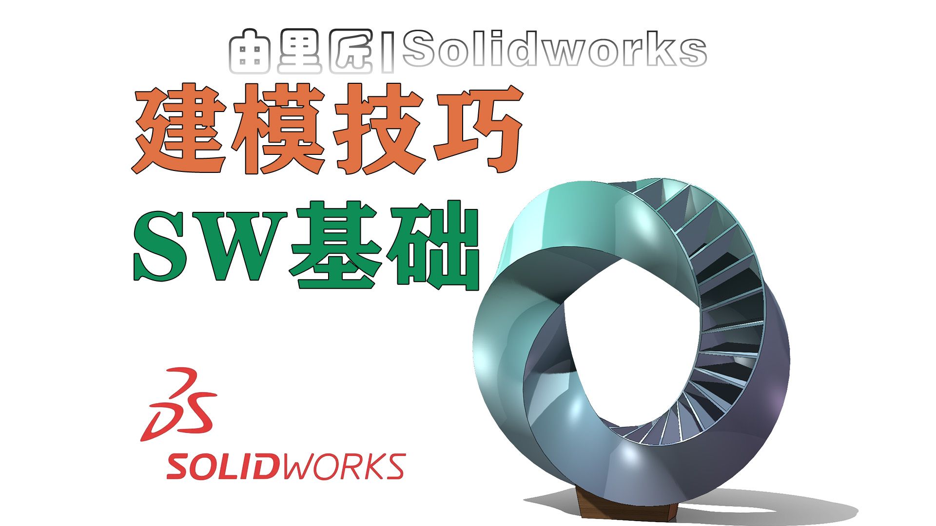 solidworks建模技巧!这样的书架怎么画,方法很简单!哔哩哔哩bilibili