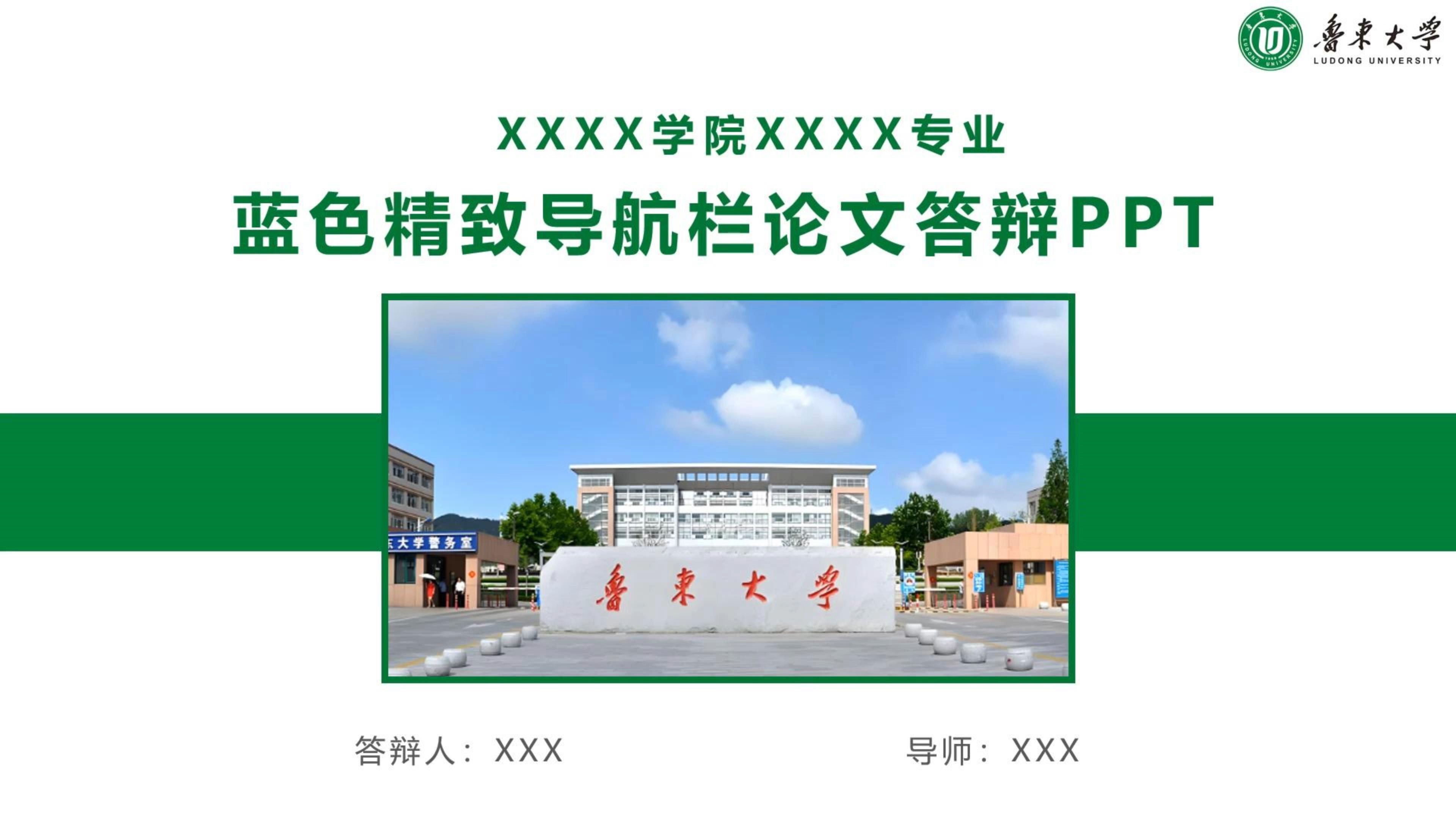 大学毕业答辩图片