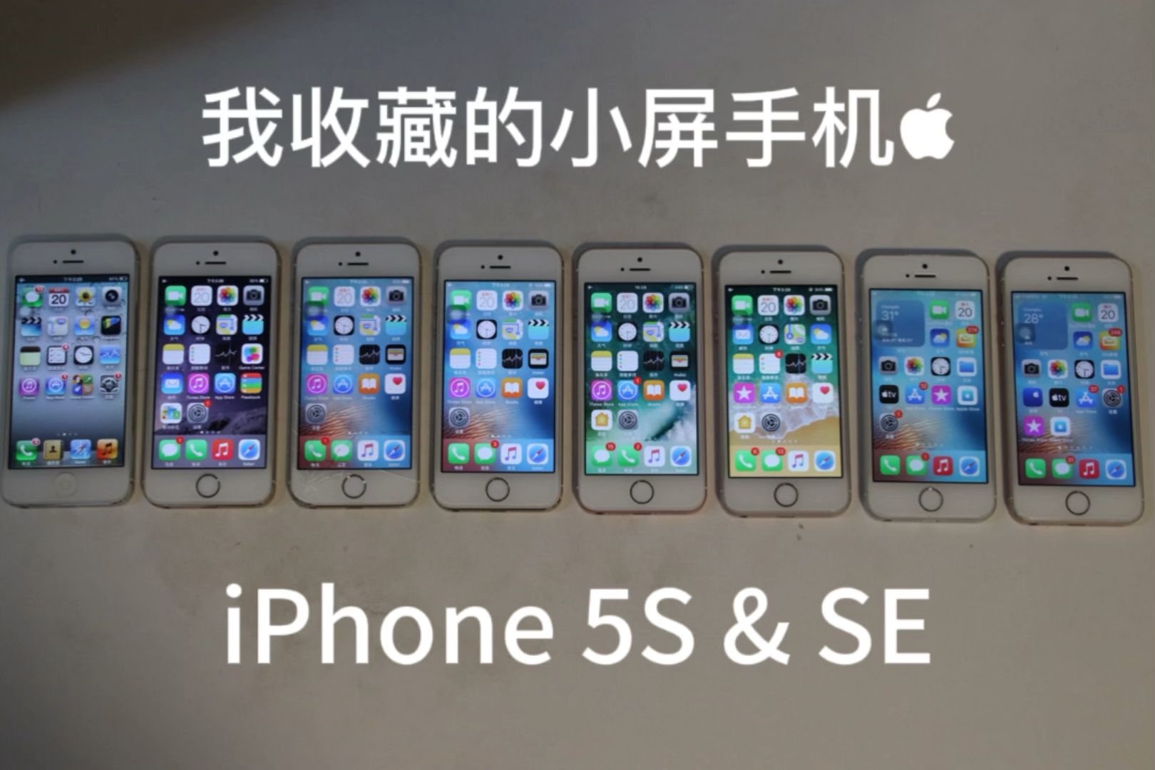 【我收藏的小屏iPhone】详见简介,欢迎交流~哔哩哔哩bilibili