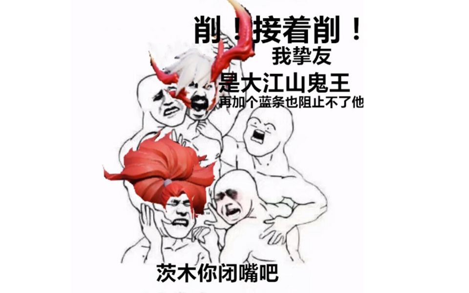 决战平安京:酒吞还得削!会这些技巧的都太强惹!【油氏平安京·v4】
