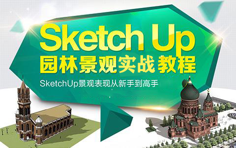 [图]Sketchup园林景观设计从零基础入门到实战提高教程 草图大师SU建模教程全套 VRay效果图渲染教程 景观建筑园林环艺规划效果图出图 家具设计