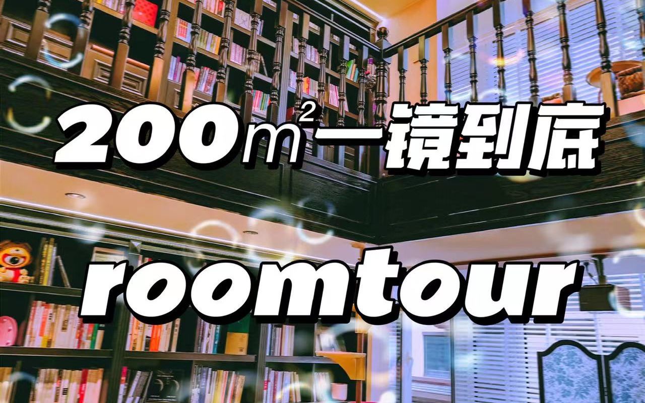 全部自己设计的新家roomtour|住进图书馆|一镜到底哔哩哔哩bilibili