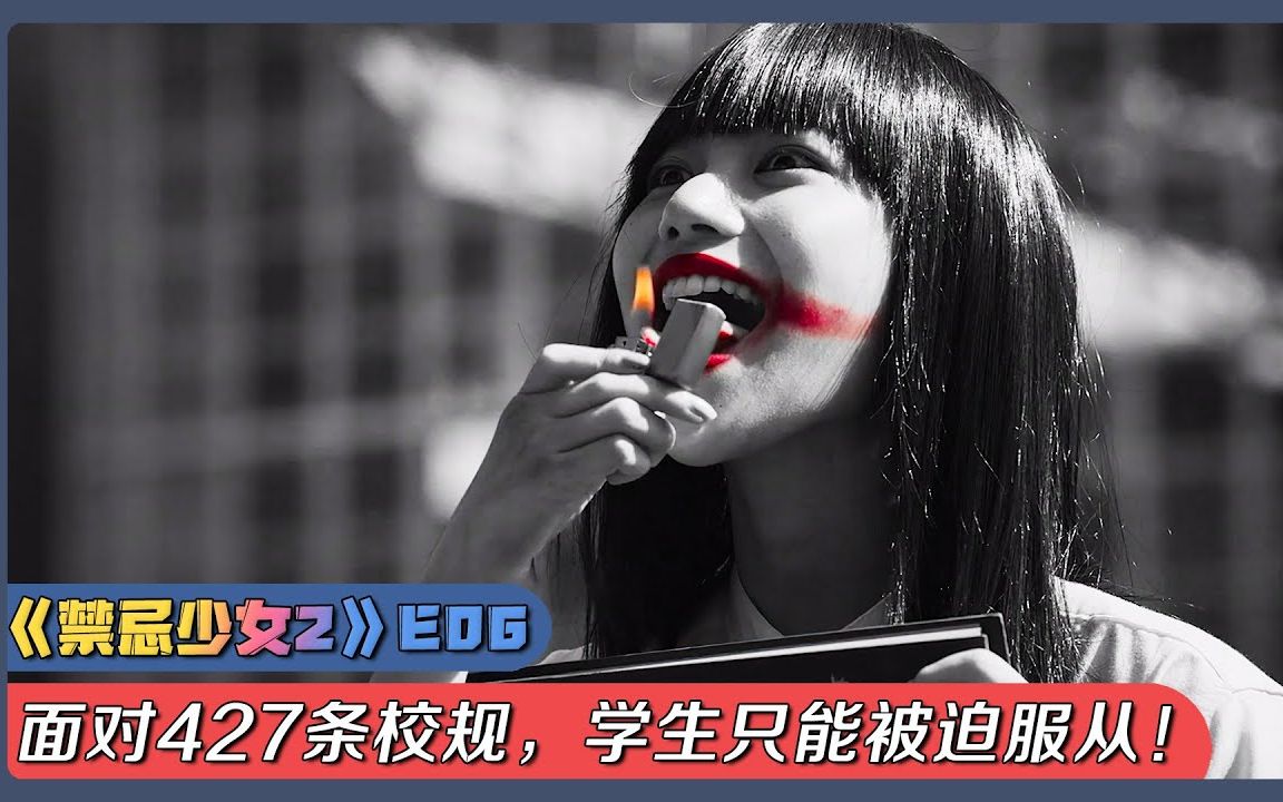 2021大尺度暗黑泰剧禁忌女孩2e064色娜诺vs黑白高校427条的高压校规