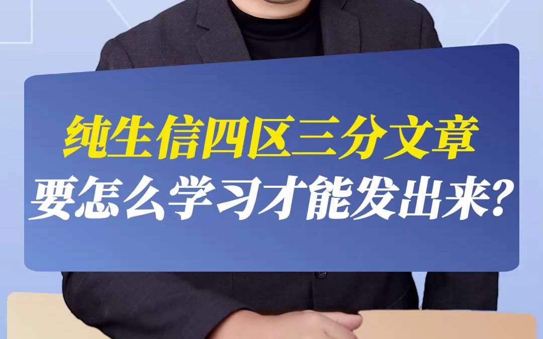 纯生信四区三分文章要怎么学习才能发出来?哔哩哔哩bilibili