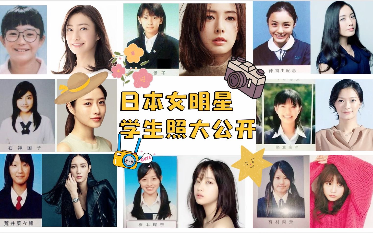 天海佑希、北川景子、新垣结衣、石原里美......日本女明星学生照大公开!天然美女or努力长开,这是一个问题……哔哩哔哩bilibili