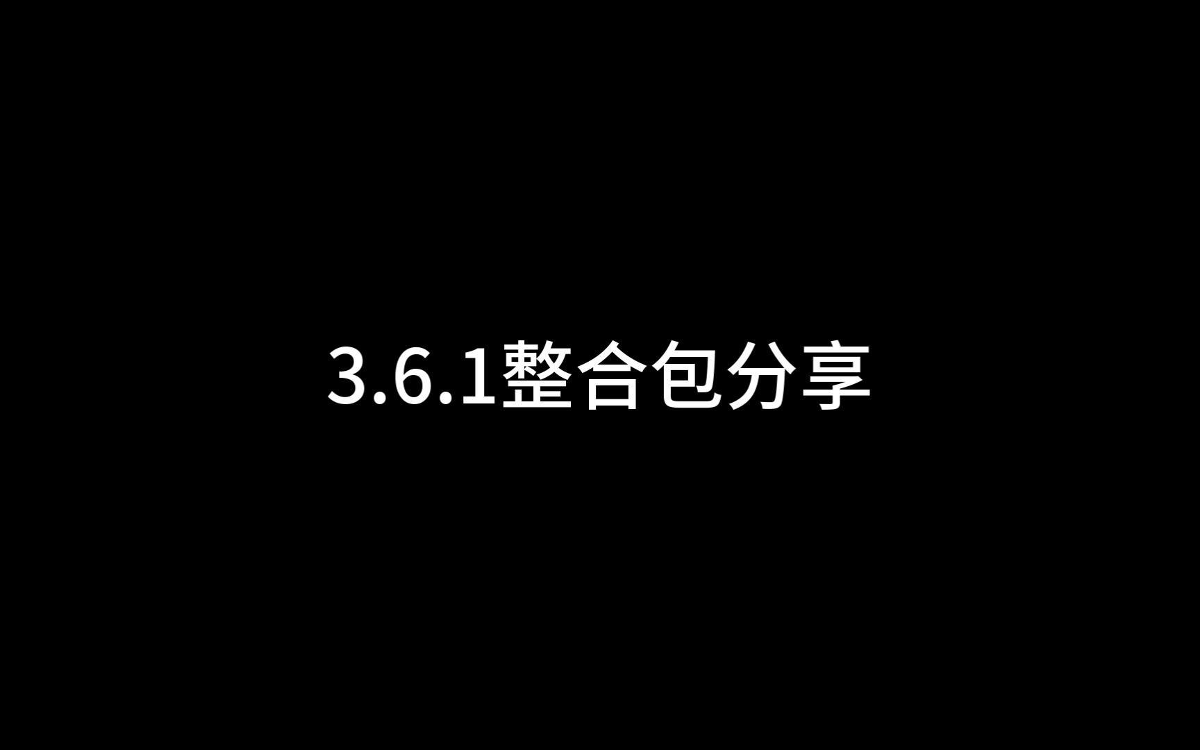 [图]【分享】离线版逃离塔科夫自用3.6.1整合包