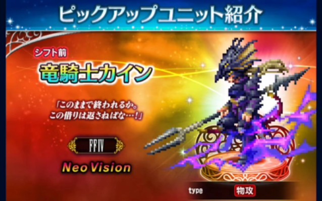 ffbe日服cg龙骑士凯因召唤莉迪亚