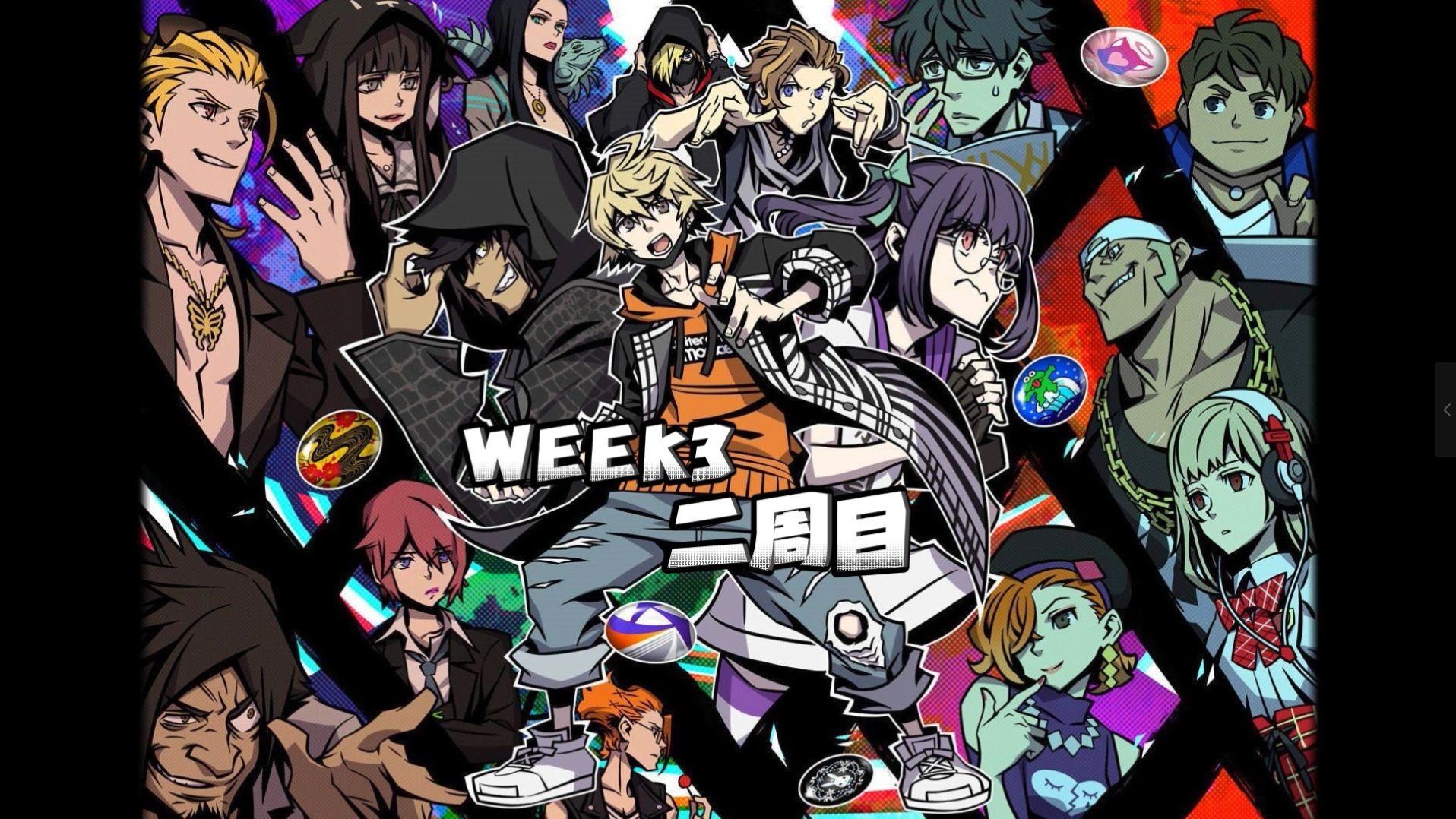 【新美妙世界/汉化】week3二周目(收集向)